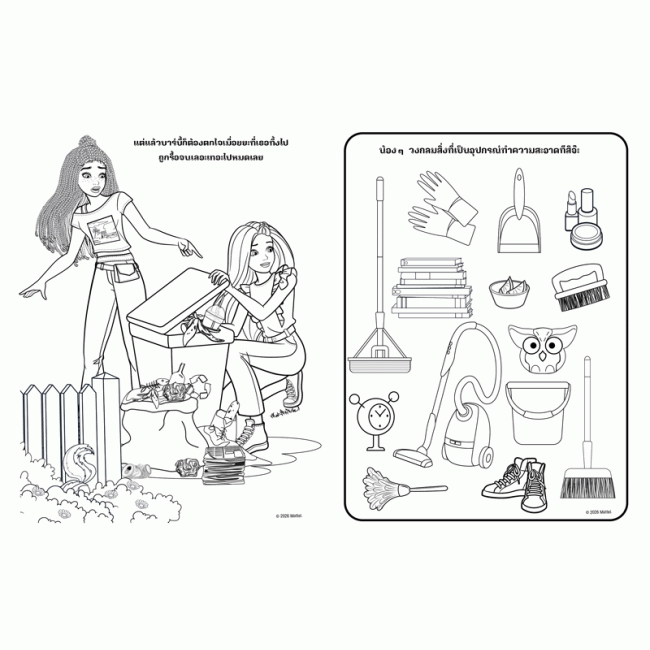 Barbie สนุกกับเกมฝึกทักษะและภาพระบายสี My House + ชุดทำความสะอาด